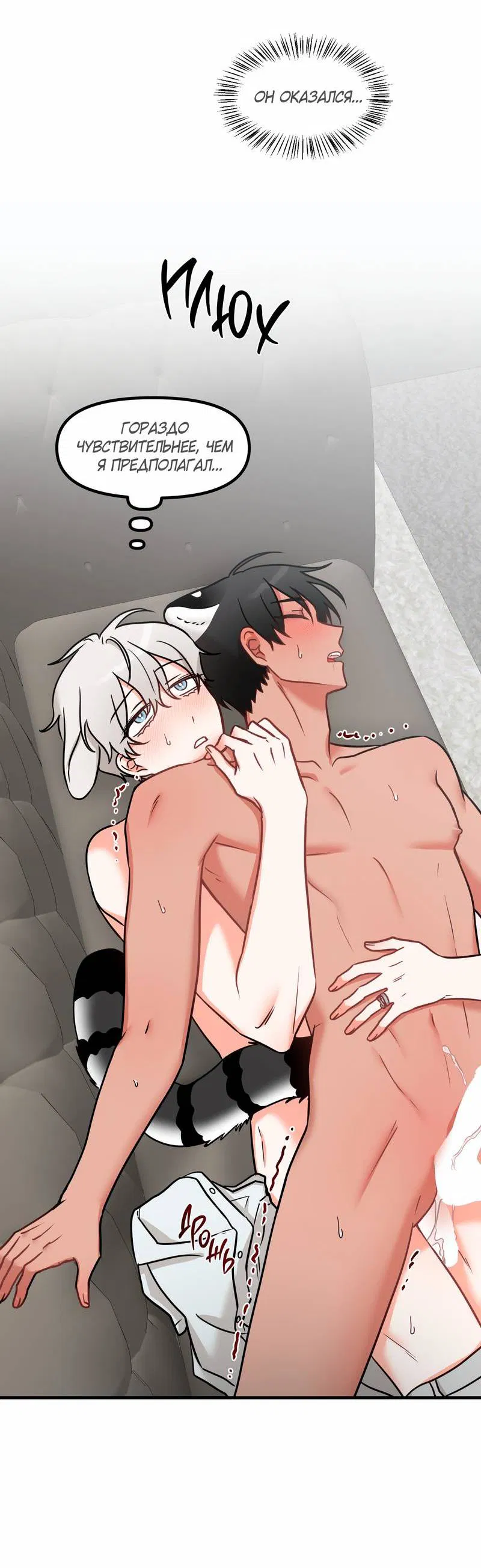 Манга Какой аппетитный тигрёнок - Глава 45 Страница 50