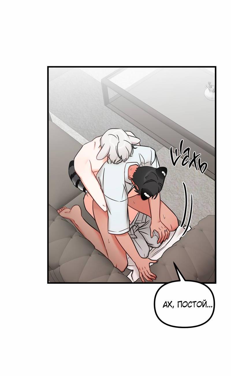 Манга Какой аппетитный тигрёнок - Глава 45 Страница 33