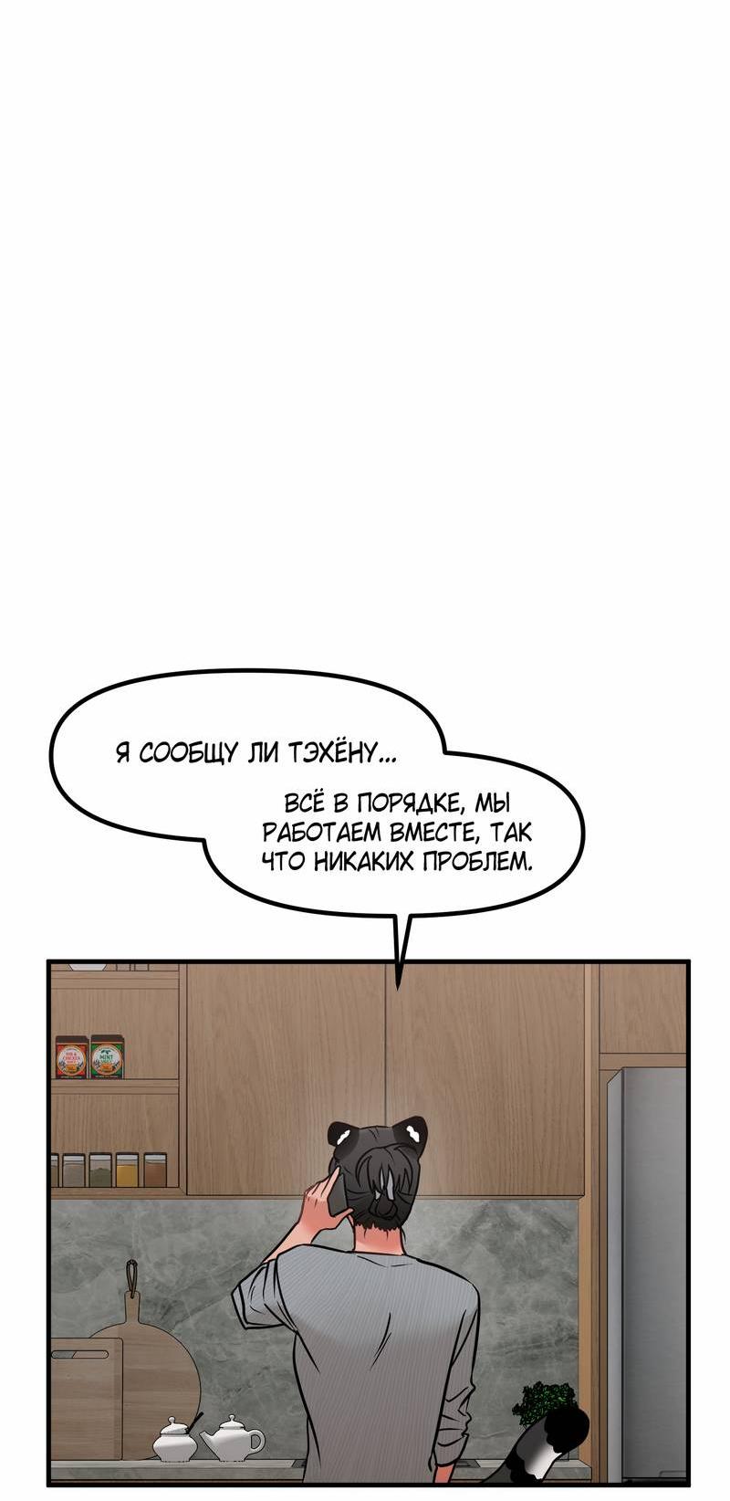Манга Какой аппетитный тигрёнок - Глава 45 Страница 2