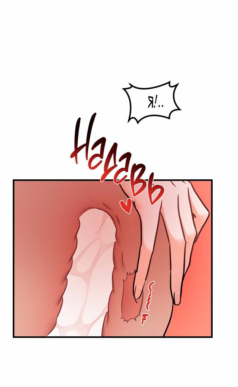 Манга Какой аппетитный тигрёнок - Глава 45 Страница 42