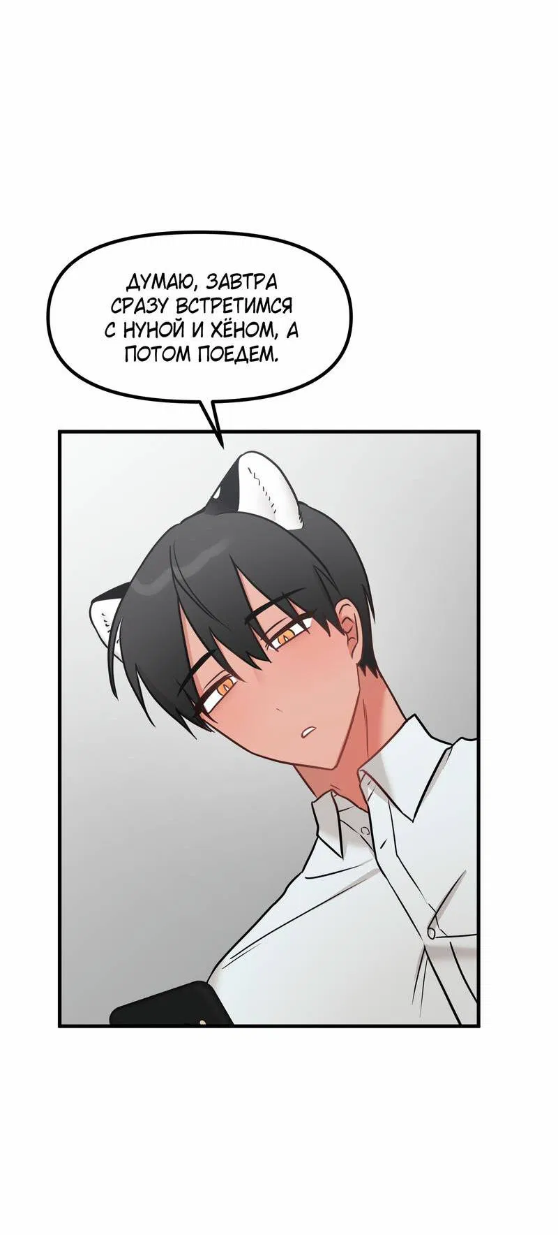 Манга Какой аппетитный тигрёнок - Глава 45 Страница 4
