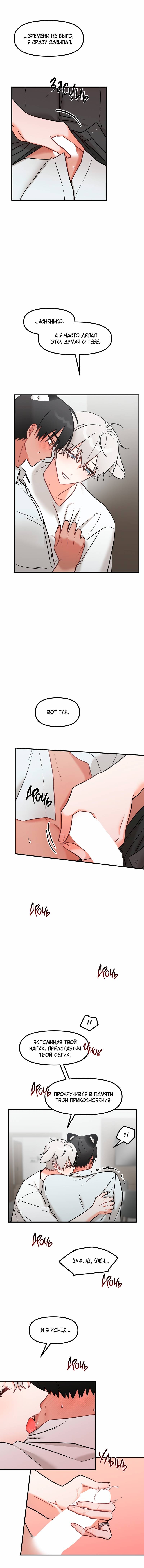 Манга Какой аппетитный тигрёнок - Глава 45 Страница 17