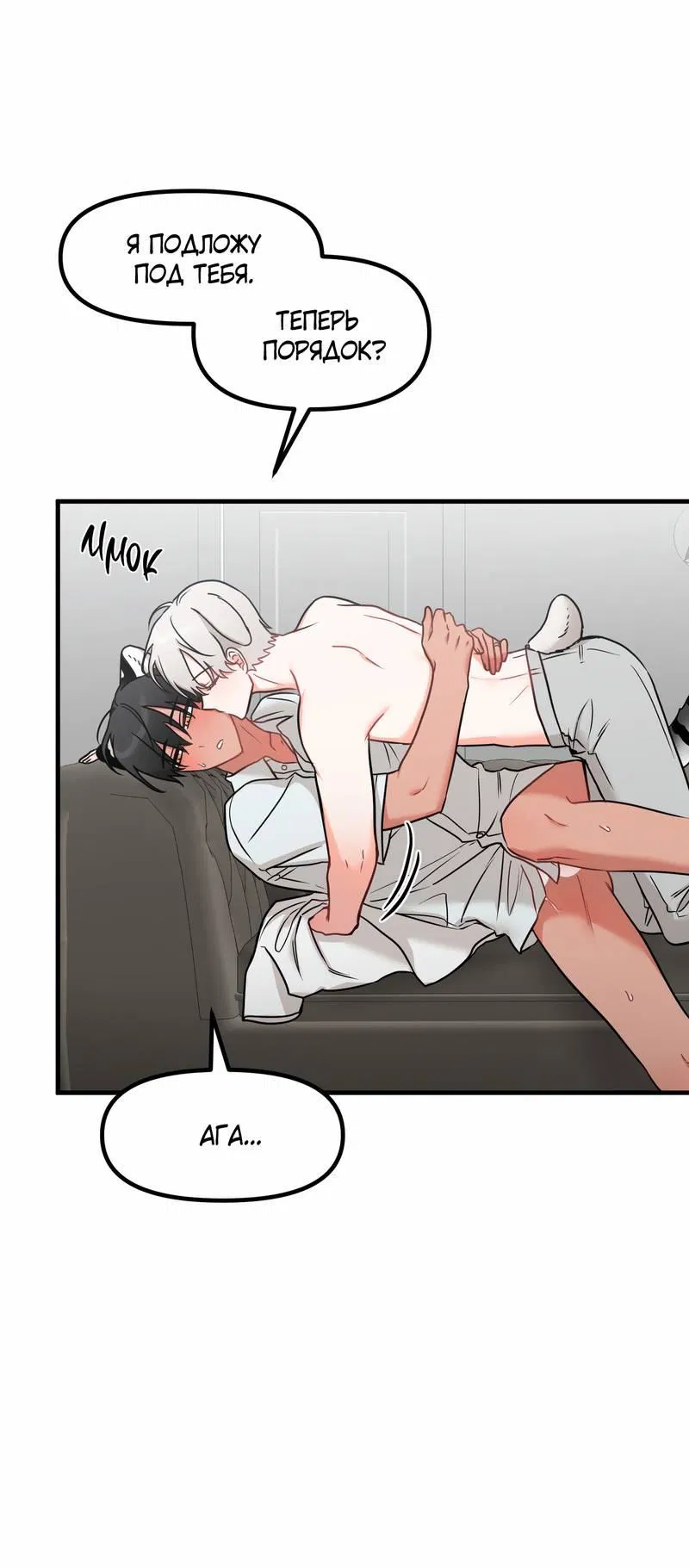 Манга Какой аппетитный тигрёнок - Глава 45 Страница 24