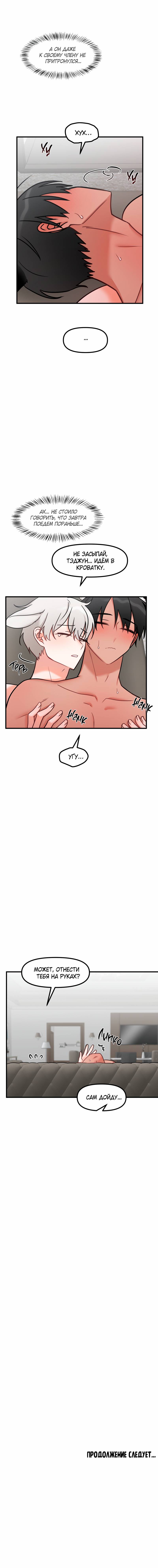 Манга Какой аппетитный тигрёнок - Глава 45 Страница 53