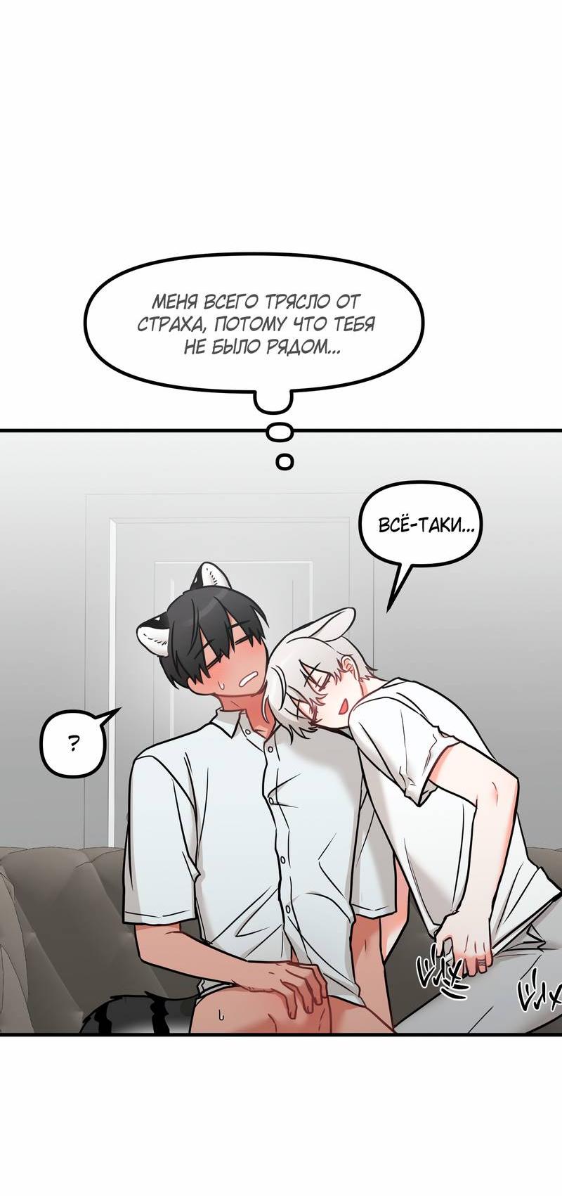 Манга Какой аппетитный тигрёнок - Глава 45 Страница 21