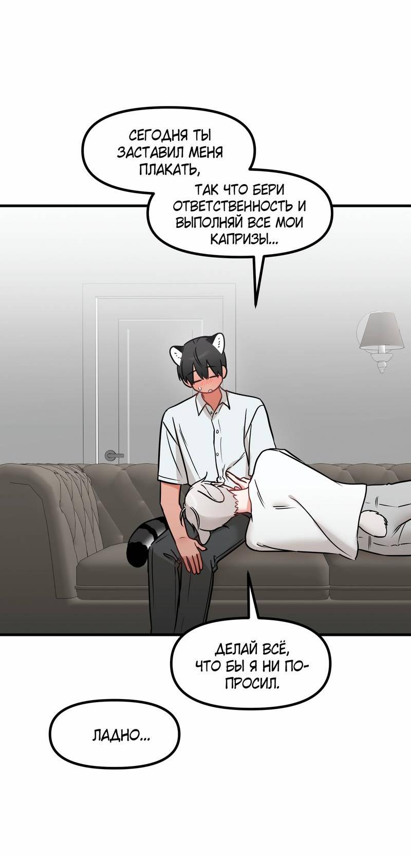 Манга Какой аппетитный тигрёнок - Глава 45 Страница 7