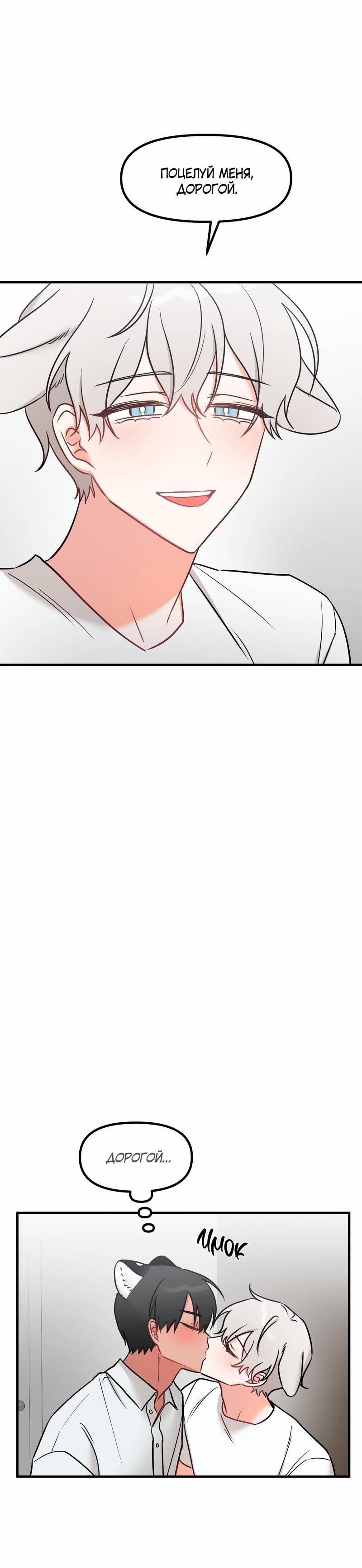 Манга Какой аппетитный тигрёнок - Глава 45 Страница 10