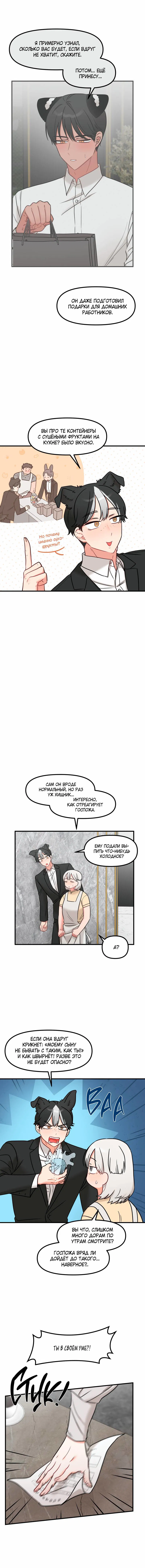 Манга Какой аппетитный тигрёнок - Глава 46 Страница 26