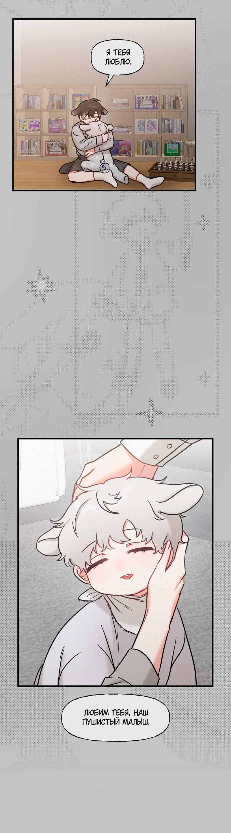 Манга Какой аппетитный тигрёнок - Глава 46 Страница 8