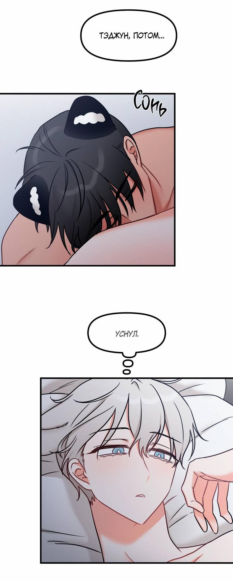 Манга Какой аппетитный тигрёнок - Глава 46 Страница 19