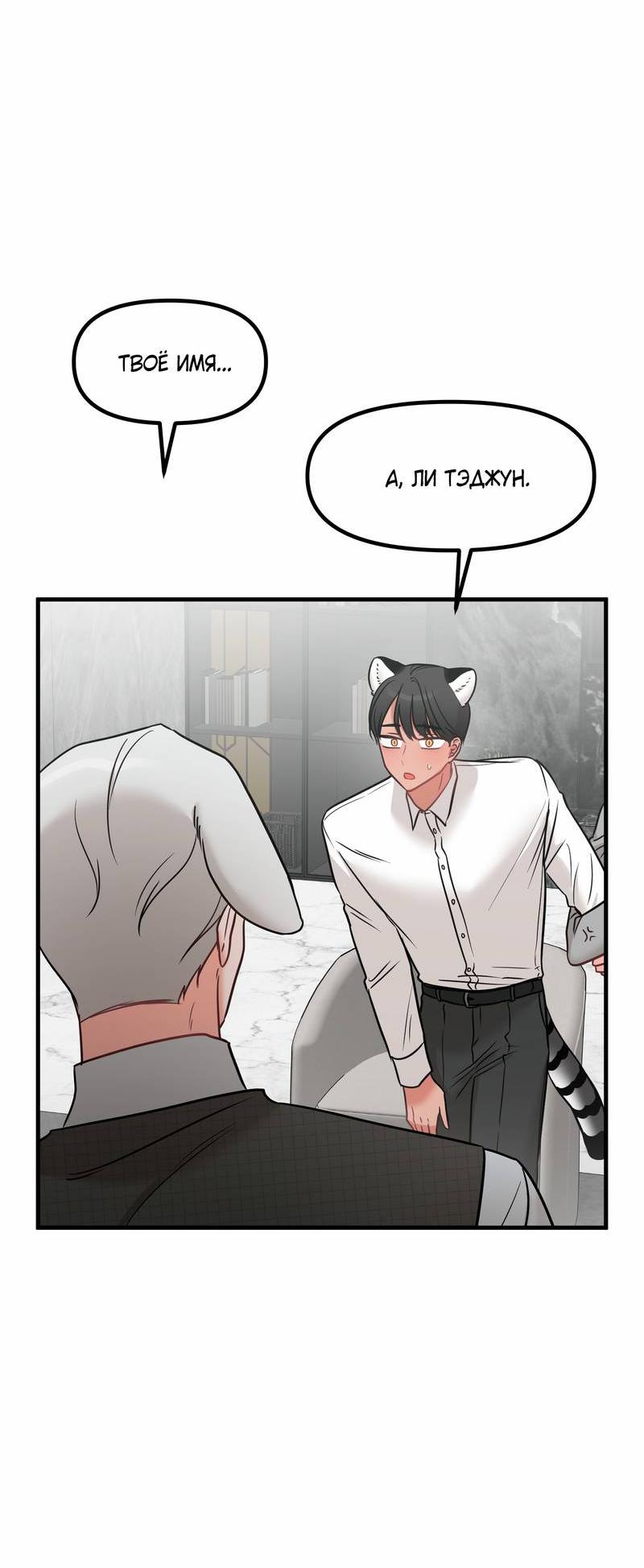 Манга Какой аппетитный тигрёнок - Глава 46 Страница 41