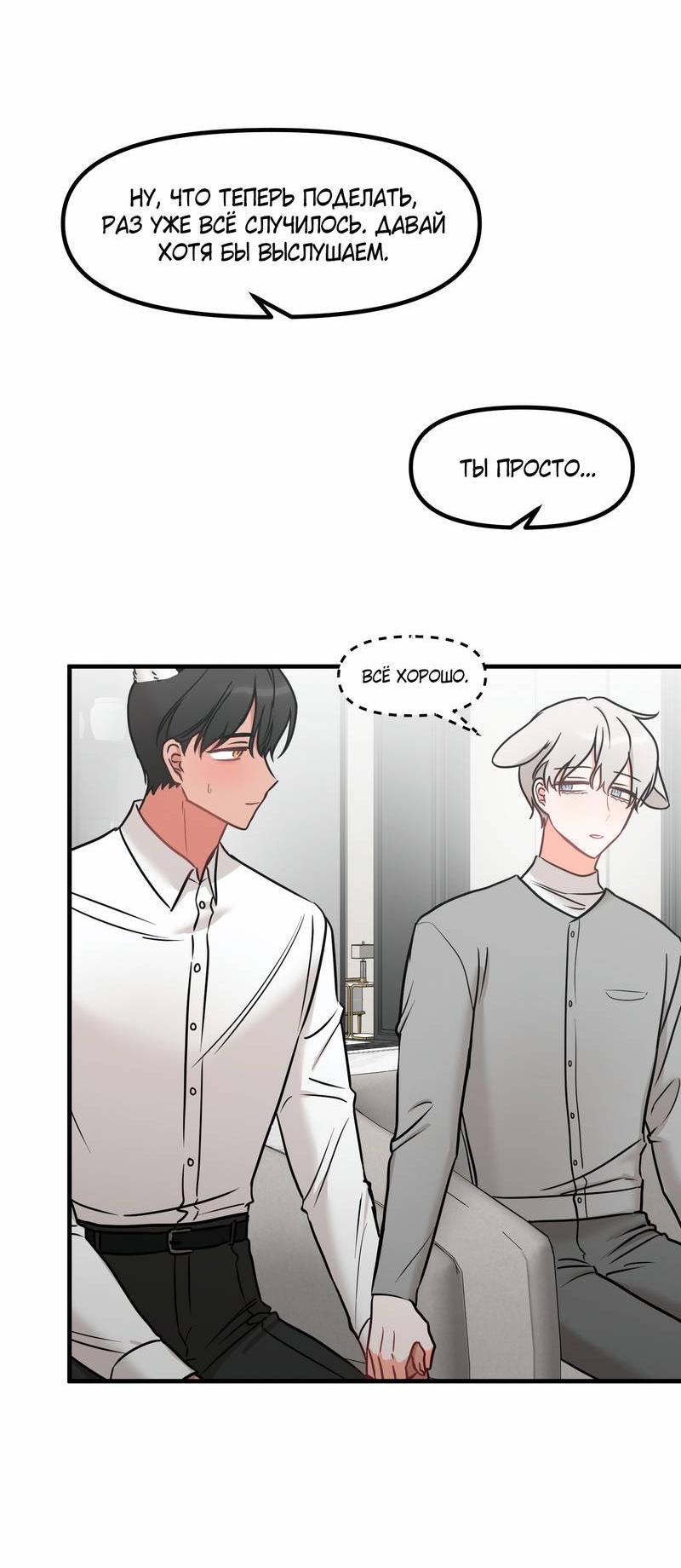 Манга Какой аппетитный тигрёнок - Глава 46 Страница 29