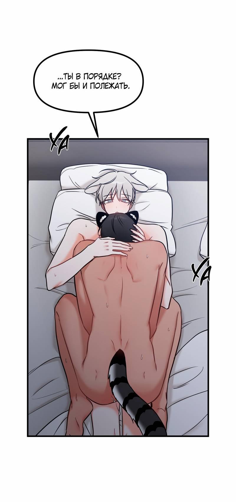 Манга Какой аппетитный тигрёнок - Глава 46 Страница 4