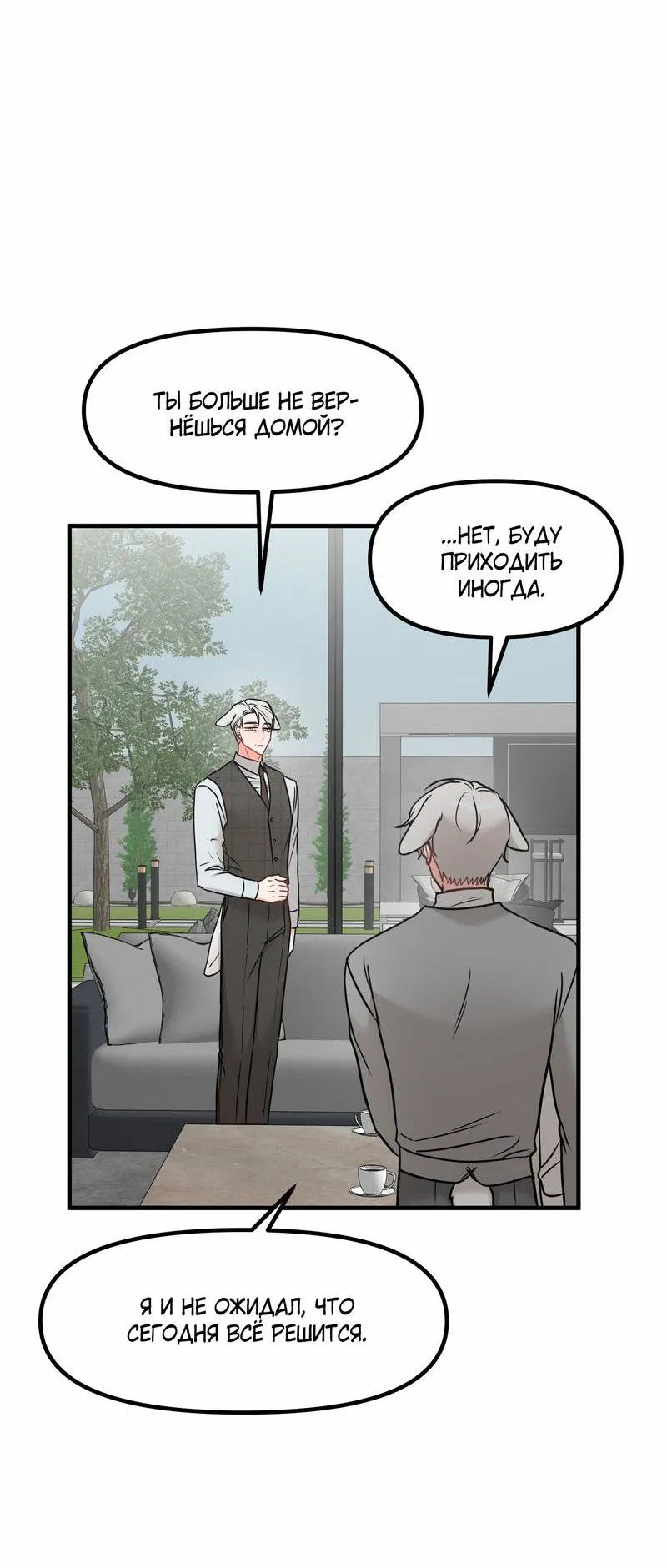 Манга Какой аппетитный тигрёнок - Глава 46 Страница 46