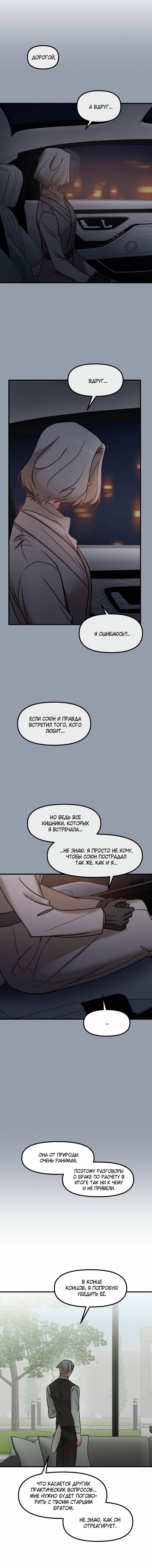 Манга Какой аппетитный тигрёнок - Глава 46 Страница 48