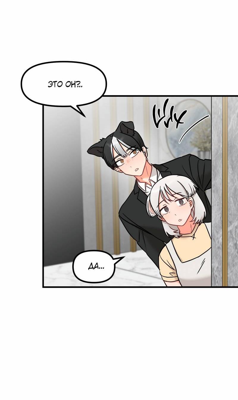 Манга Какой аппетитный тигрёнок - Глава 46 Страница 23