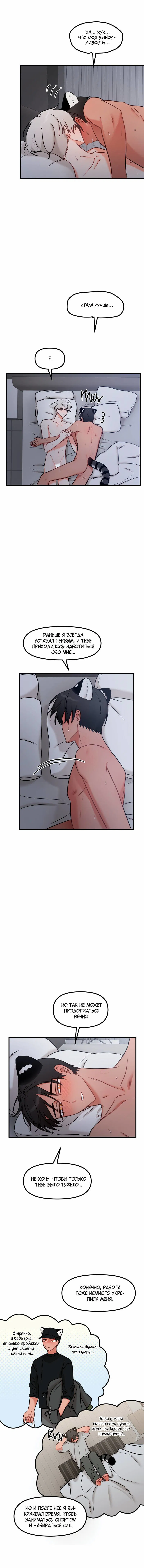 Манга Какой аппетитный тигрёнок - Глава 46 Страница 6