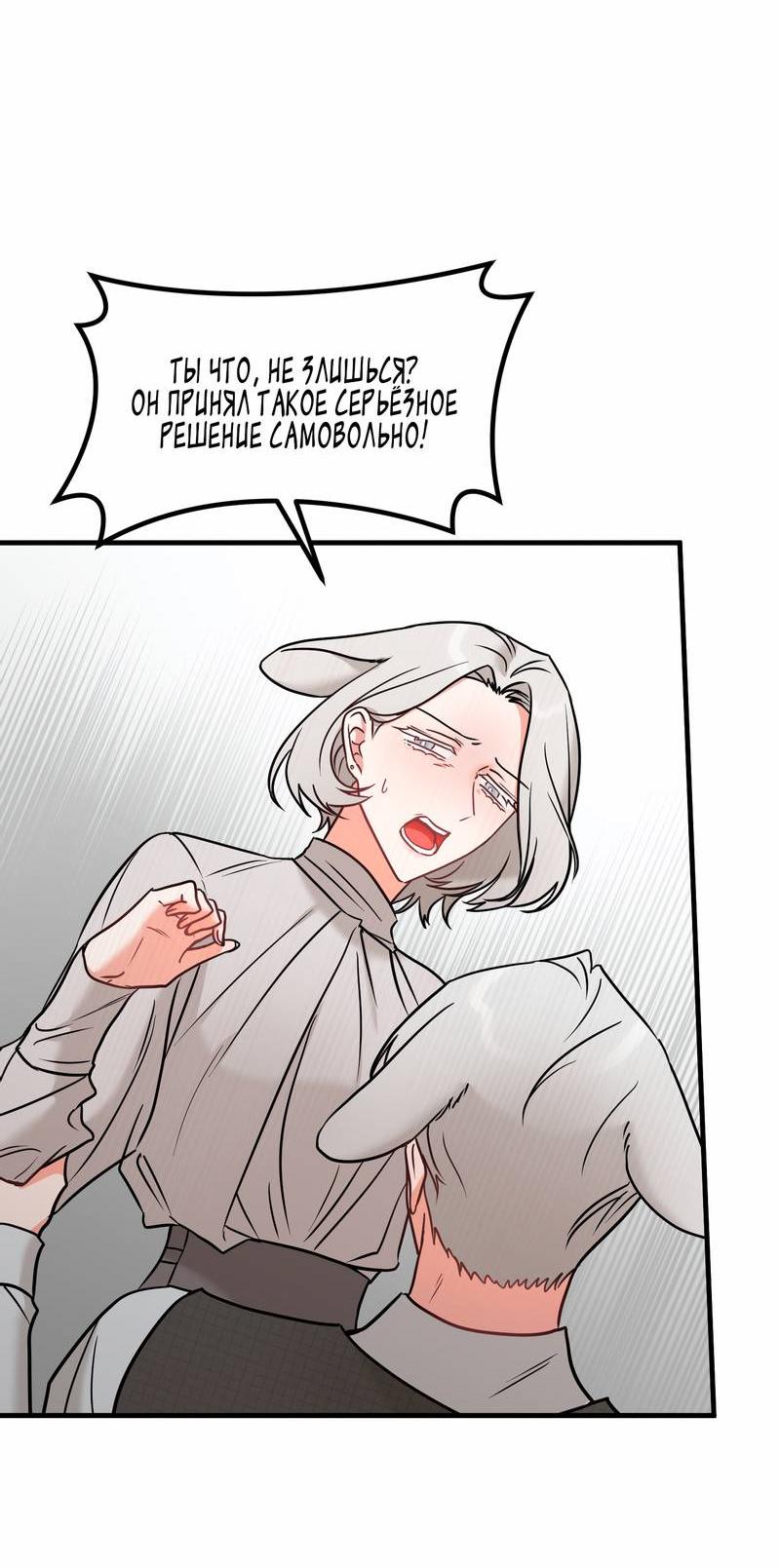 Манга Какой аппетитный тигрёнок - Глава 46 Страница 28