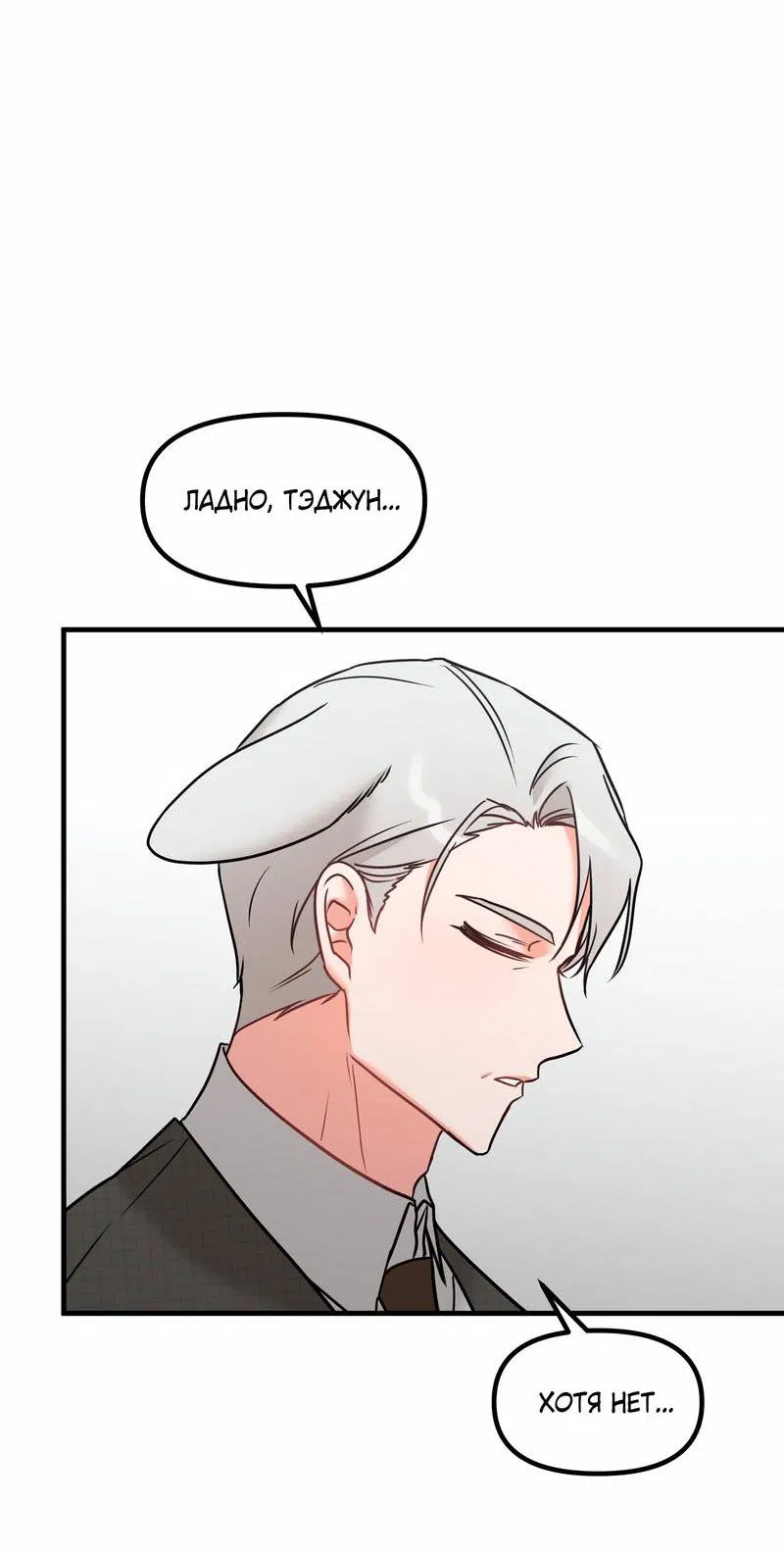 Манга Какой аппетитный тигрёнок - Глава 46 Страница 42
