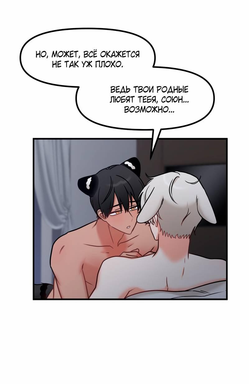 Манга Какой аппетитный тигрёнок - Глава 46 Страница 13