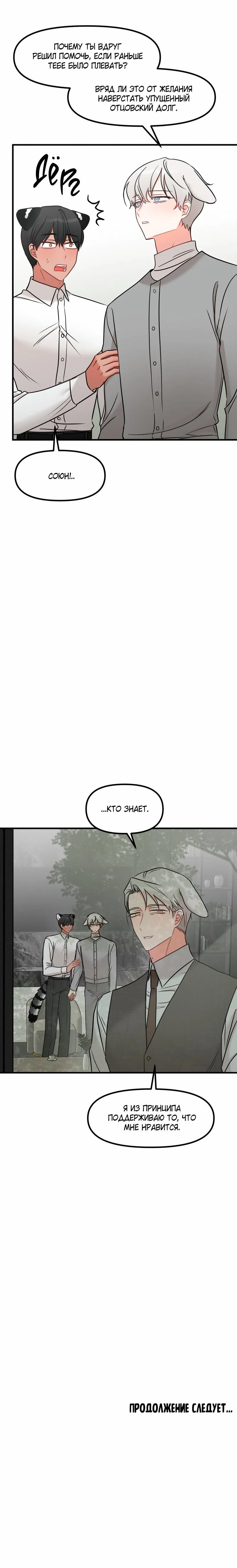 Манга Какой аппетитный тигрёнок - Глава 46 Страница 49