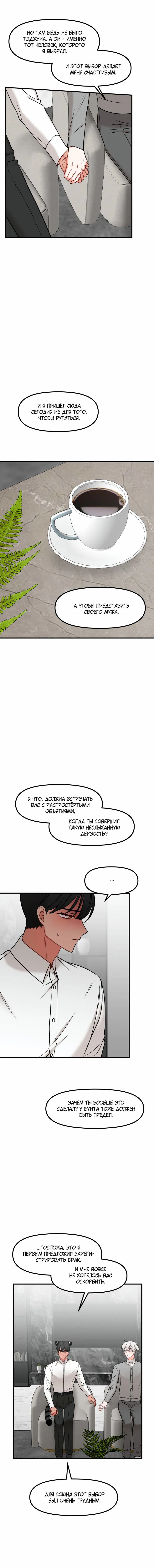 Манга Какой аппетитный тигрёнок - Глава 46 Страница 32