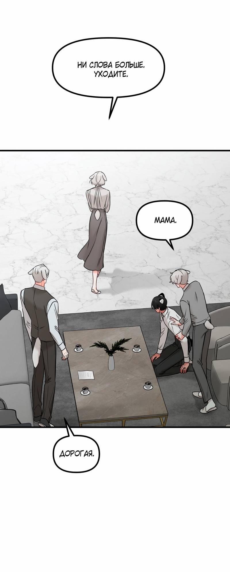 Манга Какой аппетитный тигрёнок - Глава 46 Страница 38