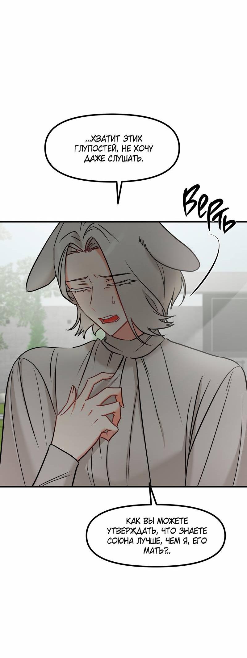 Манга Какой аппетитный тигрёнок - Глава 46 Страница 37