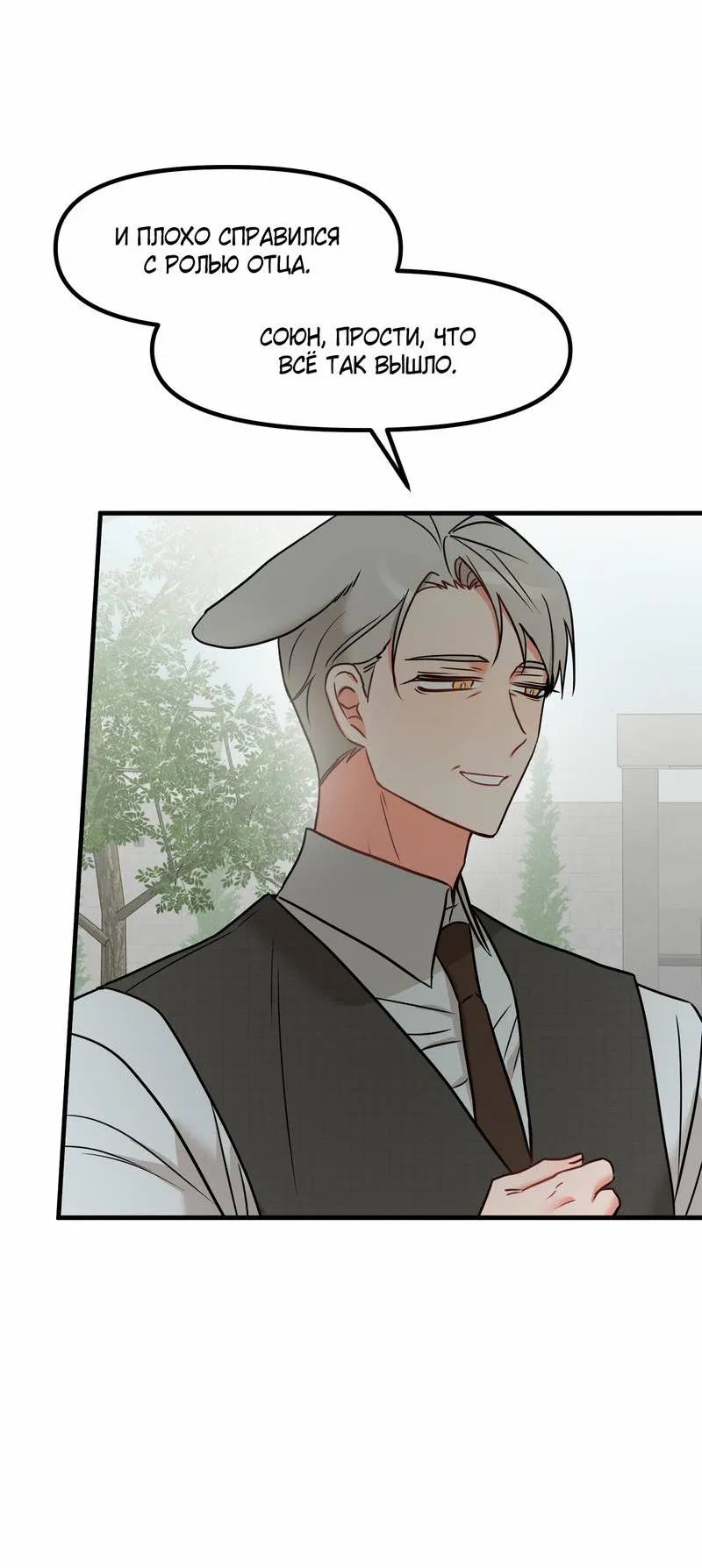 Манга Какой аппетитный тигрёнок - Глава 46 Страница 45