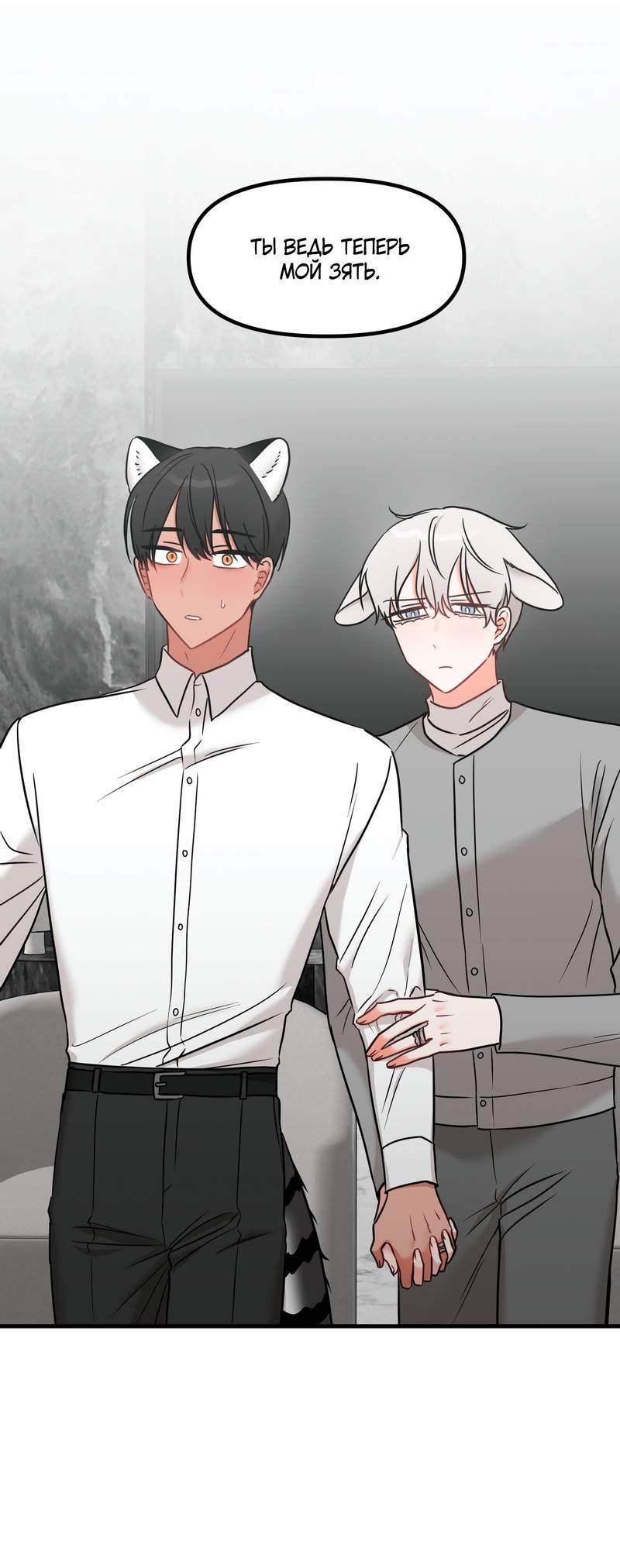 Манга Какой аппетитный тигрёнок - Глава 46 Страница 43