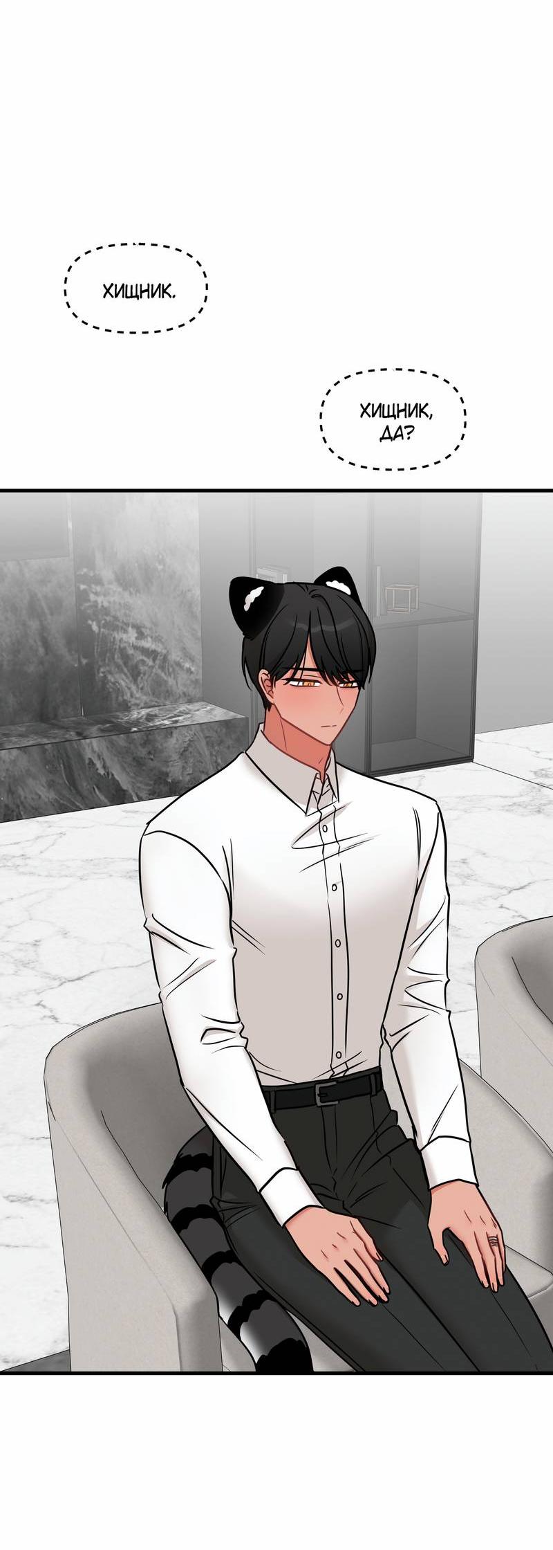 Манга Какой аппетитный тигрёнок - Глава 46 Страница 24