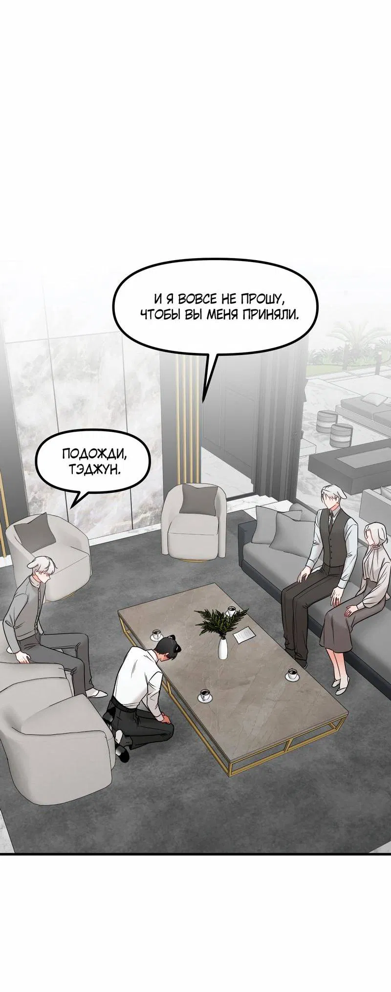 Манга Какой аппетитный тигрёнок - Глава 46 Страница 34