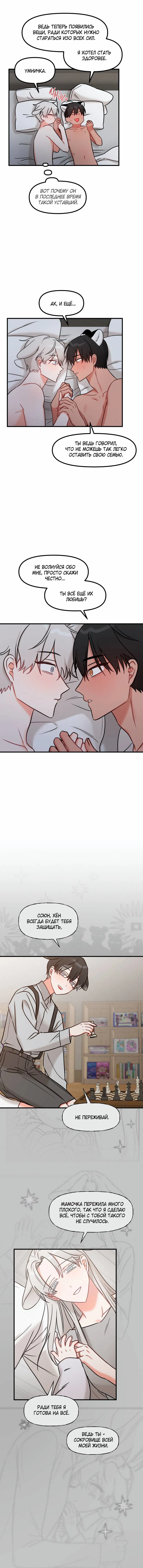 Манга Какой аппетитный тигрёнок - Глава 46 Страница 7