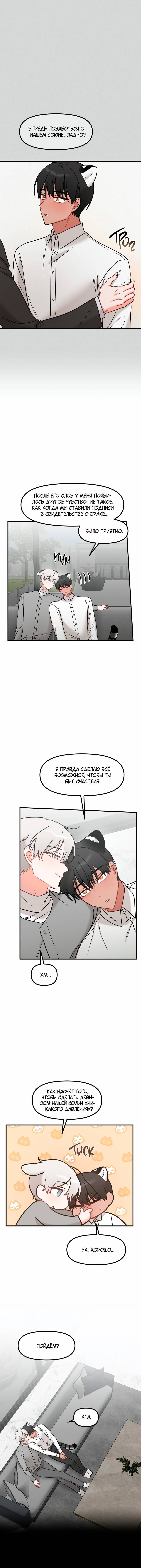 Манга Какой аппетитный тигрёнок - Глава 47 Страница 37