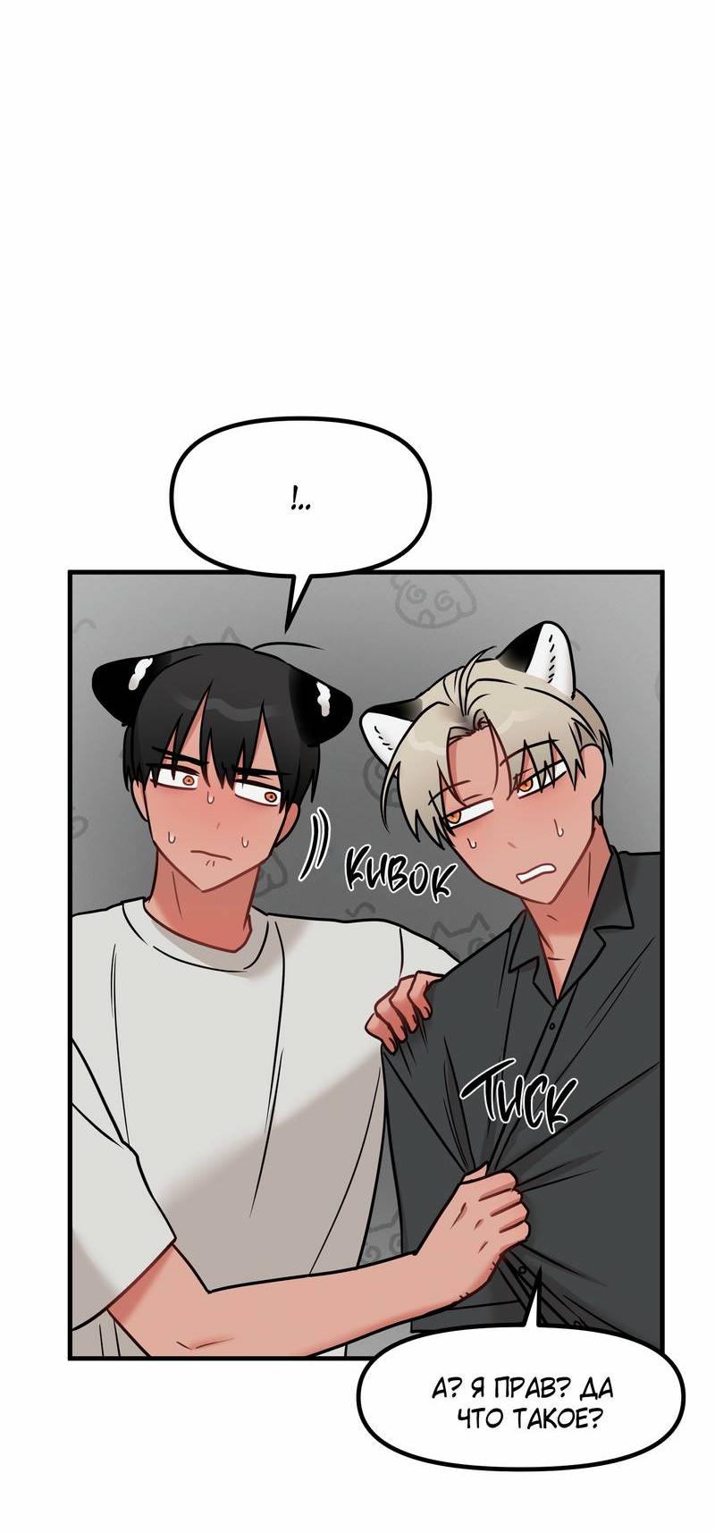 Манга Какой аппетитный тигрёнок - Глава 47 Страница 55