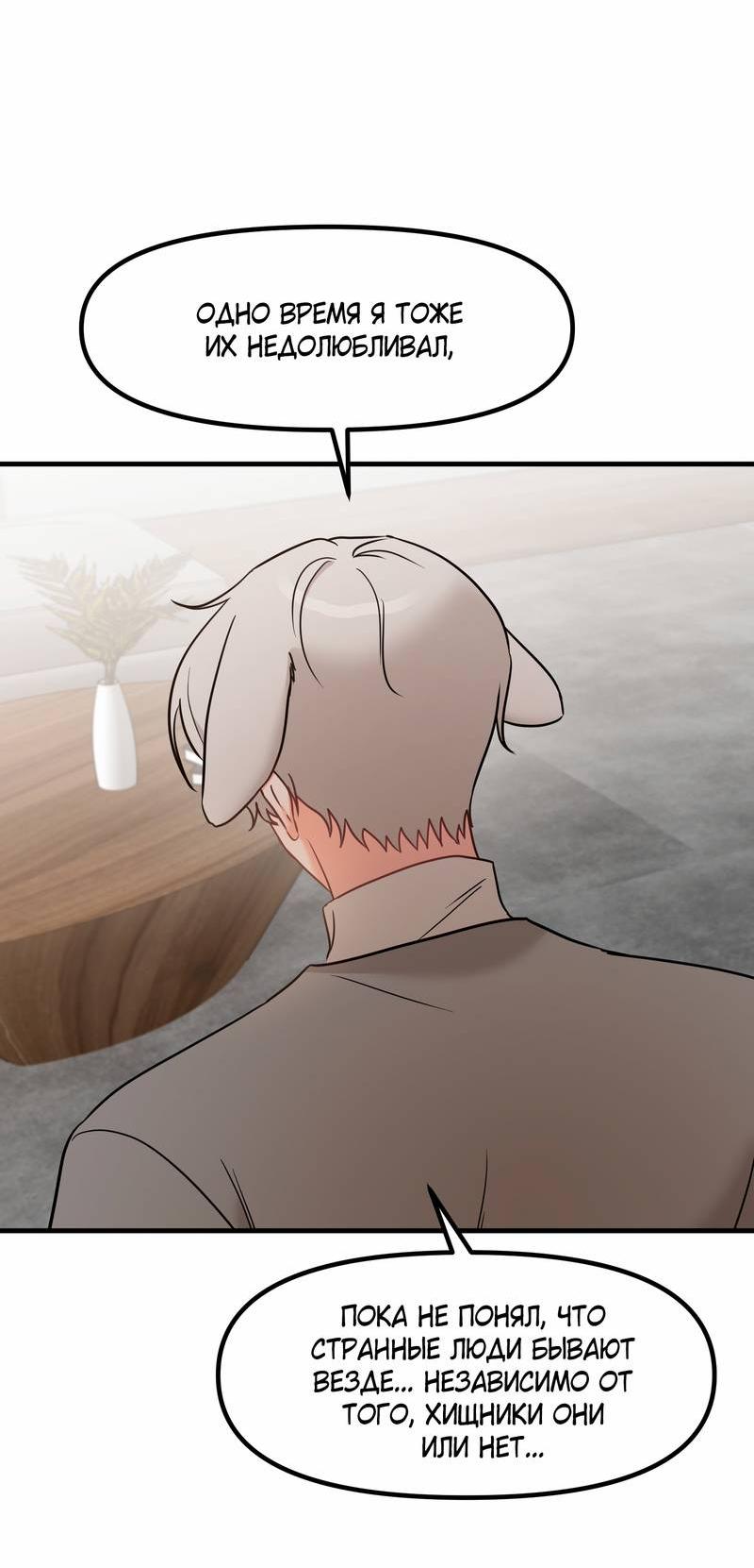 Манга Какой аппетитный тигрёнок - Глава 47 Страница 19