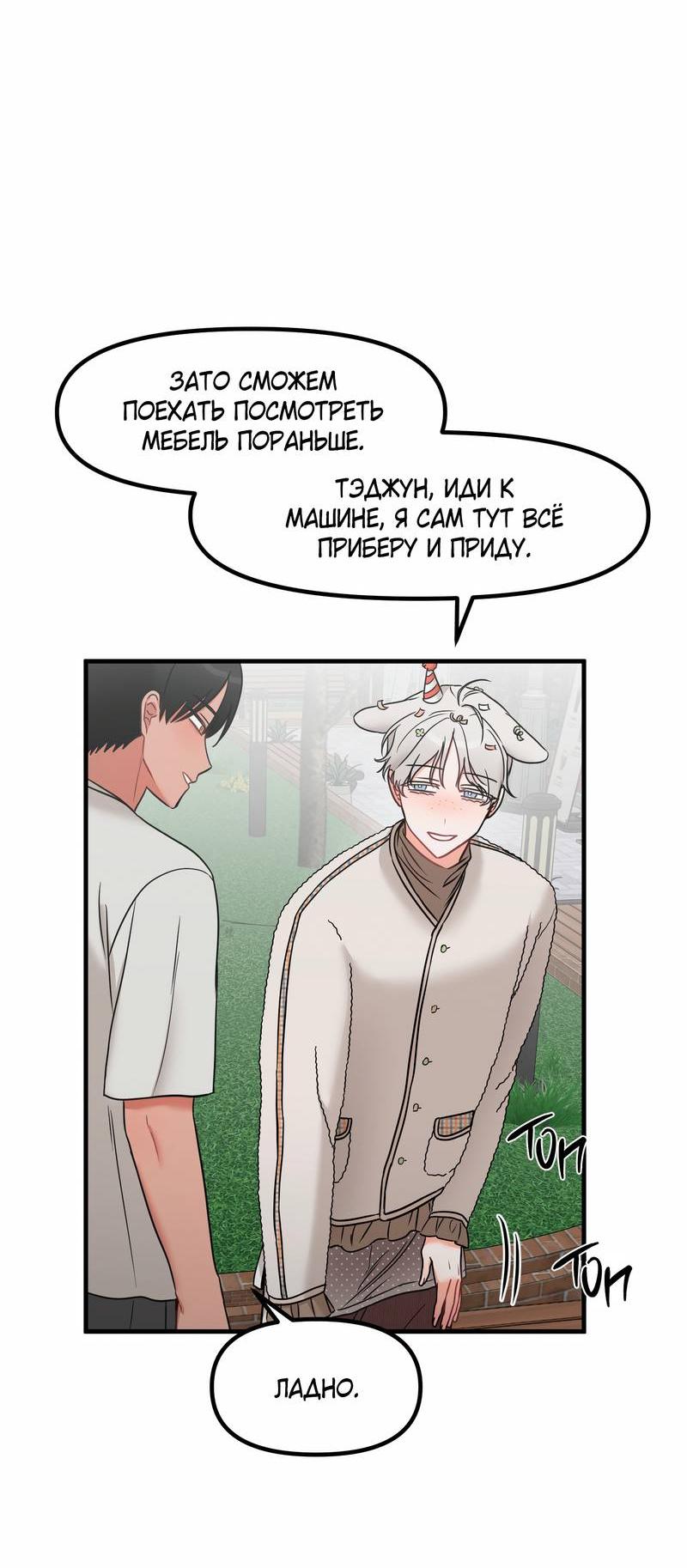 Манга Какой аппетитный тигрёнок - Глава 47 Страница 42