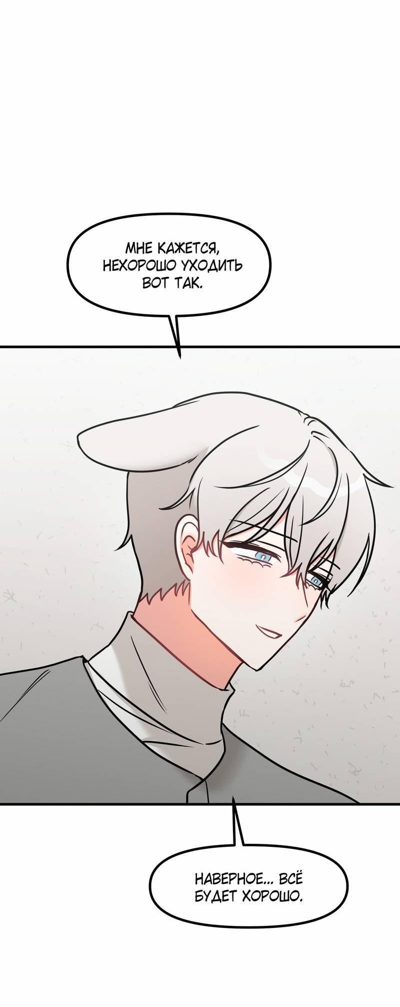 Манга Какой аппетитный тигрёнок - Глава 47 Страница 6