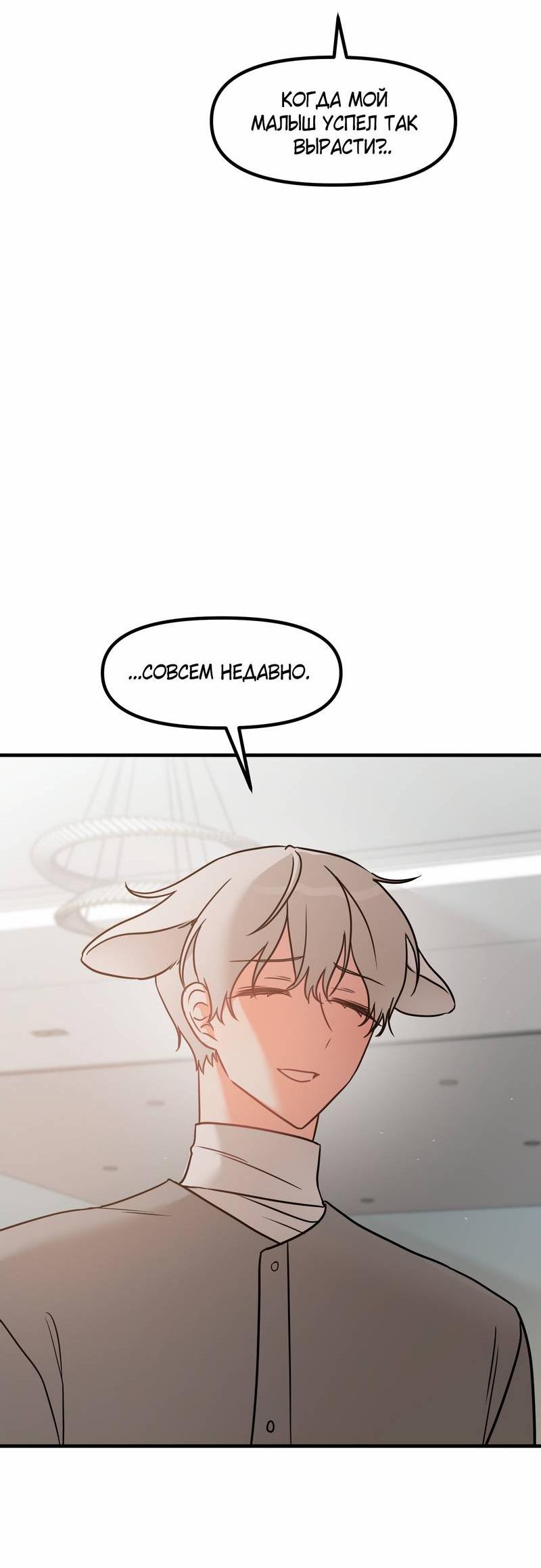 Манга Какой аппетитный тигрёнок - Глава 47 Страница 30