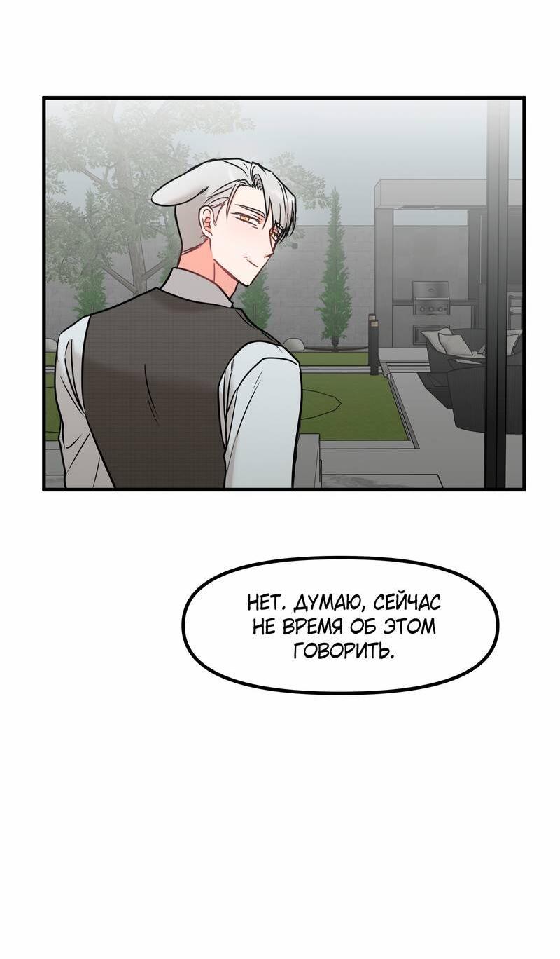 Манга Какой аппетитный тигрёнок - Глава 47 Страница 4