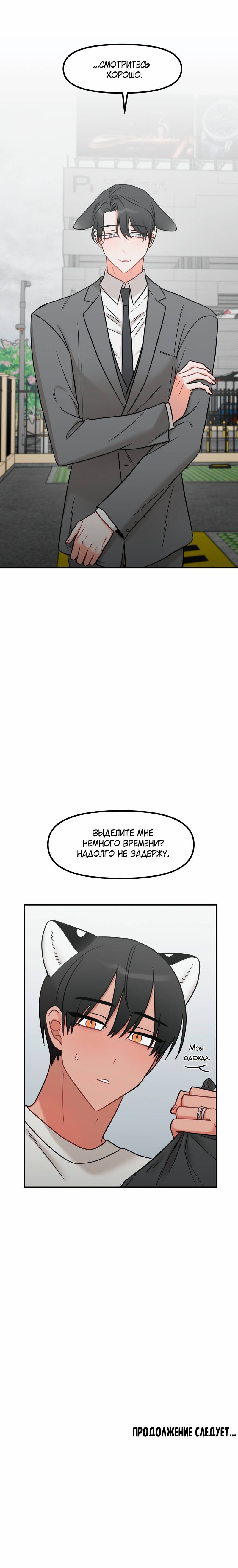 Манга Какой аппетитный тигрёнок - Глава 47 Страница 56