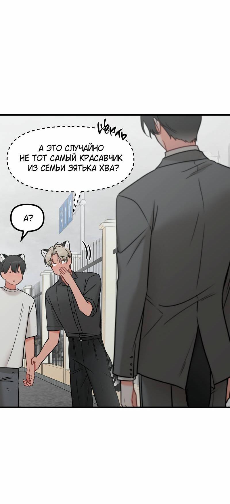 Манга Какой аппетитный тигрёнок - Глава 47 Страница 53