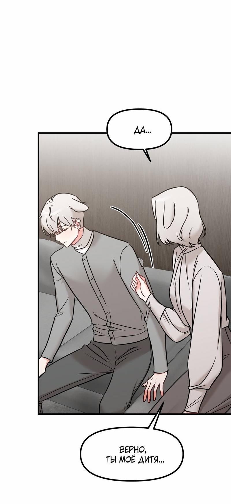 Манга Какой аппетитный тигрёнок - Глава 47 Страница 25