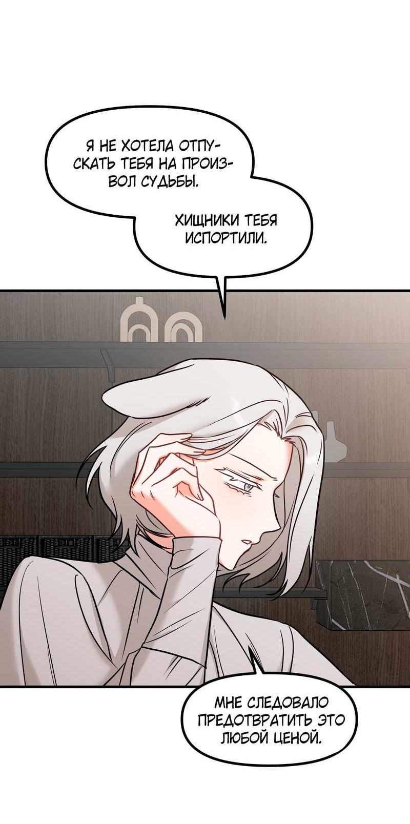 Манга Какой аппетитный тигрёнок - Глава 47 Страница 15