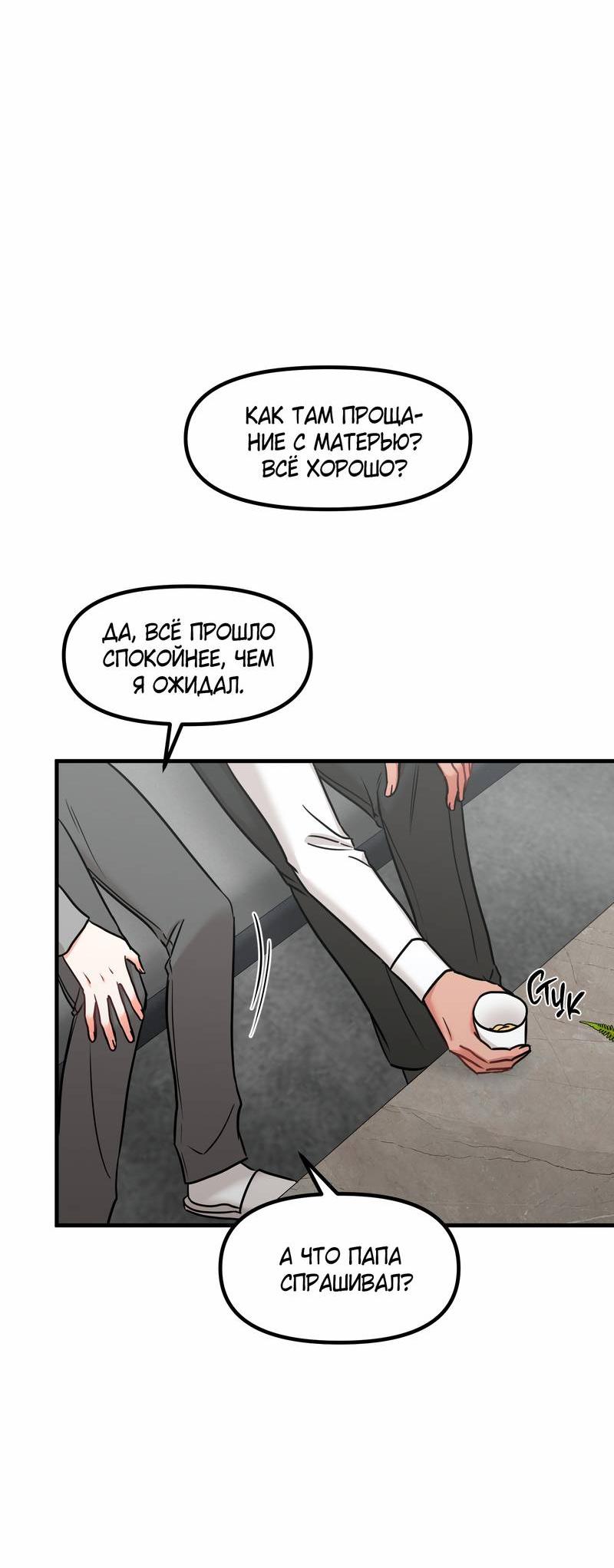 Манга Какой аппетитный тигрёнок - Глава 47 Страница 34