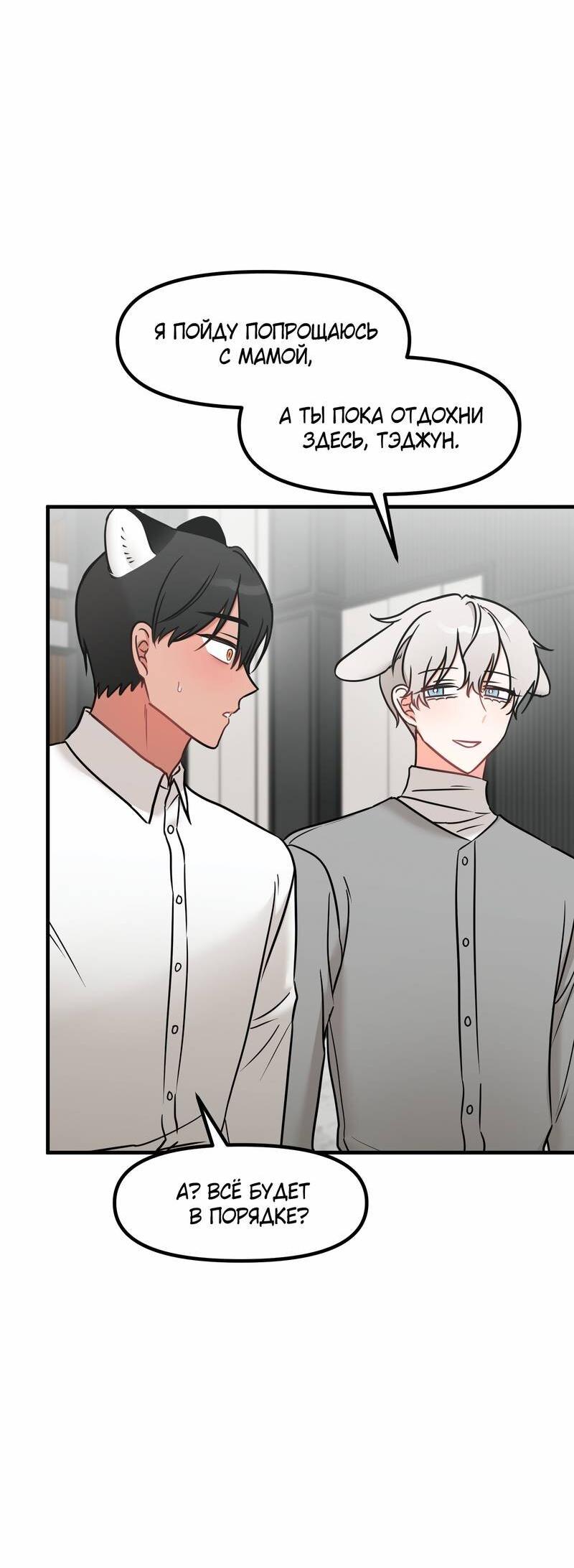 Манга Какой аппетитный тигрёнок - Глава 47 Страница 5