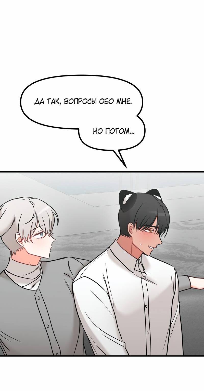 Манга Какой аппетитный тигрёнок - Глава 47 Страница 35