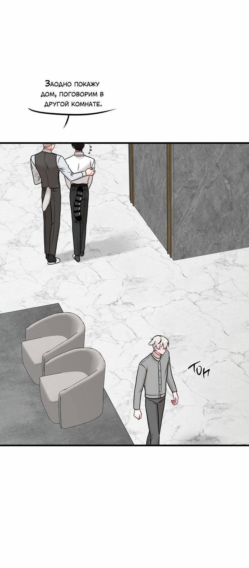 Манга Какой аппетитный тигрёнок - Глава 47 Страница 9