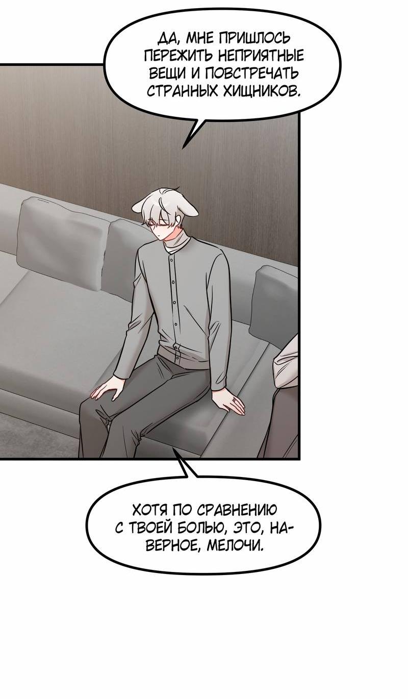 Манга Какой аппетитный тигрёнок - Глава 47 Страница 18
