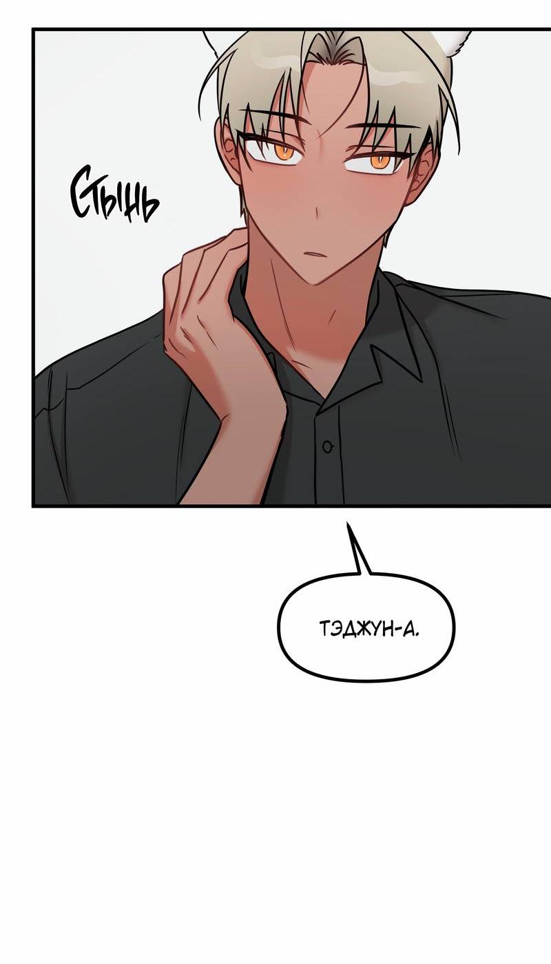 Манга Какой аппетитный тигрёнок - Глава 47 Страница 52